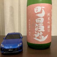 町田酒造