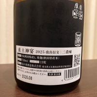 産土のレビュー by_kabakun