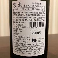 彩來のレビュー by_kabakun