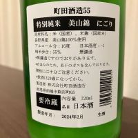 町田酒造のレビュー by_kabakun