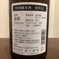 川中島 幻舞のレビュー by_kabakun