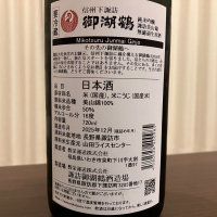 御湖鶴のレビュー by_kabakun