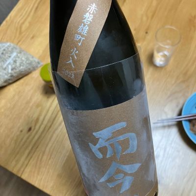 而今のレビュー by_野原ひろしの年齢で係長になれなかった男w
