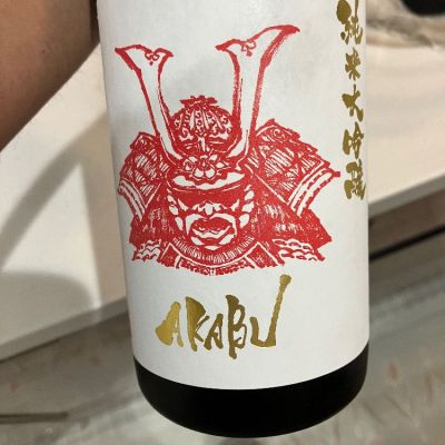 赤武のレビュー by_野原ひろしの年齢で係長になれなかった男w