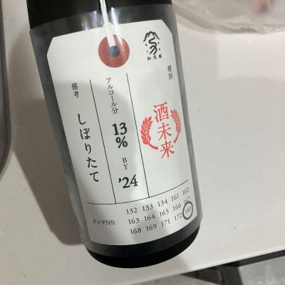 荷札酒のレビュー by_野原ひろしの年齢で係長になれなかった男w