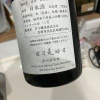 日日のレビュー by_野原ひろしの年齢で係長になれなかった男w