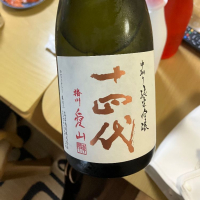 
            十四代_
            野原ひろしの年齢で係長になれなかった男wさん