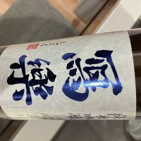 福島県の酒