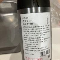 荷札酒のレビュー by_野原ひろしの年齢で係長になれなかった男w