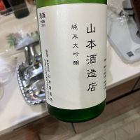 山本
