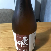 喜久酔