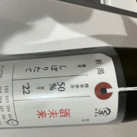 荷札酒のレビュー by_野原ひろしの年齢で係長になれなかった男w