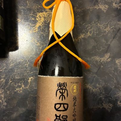 榮四郎のレビュー by_泣尺岩魚