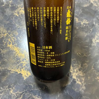 信州亀齢(しんしゅうきれい) | 日本酒 評価・通販 SAKETIME