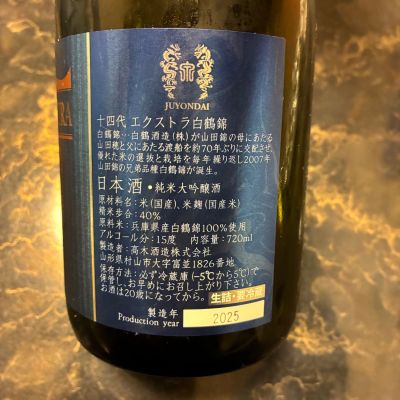 十四代(じゅうよんだい) - ページ12 | 日本酒 評価・通販 SAKETIME