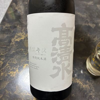 高清水のレビュー by_泣尺岩魚