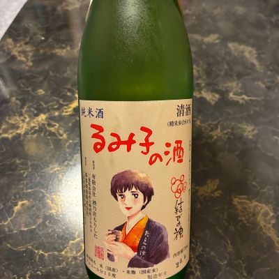 るみ子の酒のレビュー by_泣尺岩魚