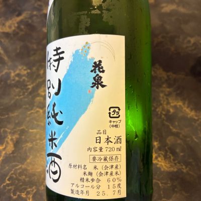 日本酒　四合瓶　１０本　花泉　神楽限定　自然郷など 日本酒 四合瓶 10本 花泉 神楽限定 自然郷など