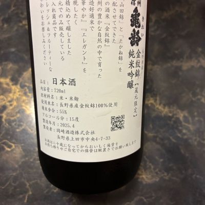 信州亀齢(しんしゅうきれい) - ページ11 | 日本酒 評価・通販 SAKETIME