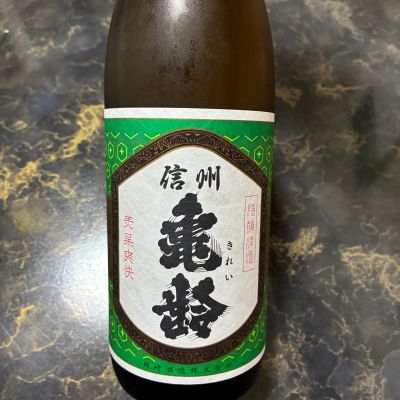 信州亀齢のレビュー by_泣尺岩魚