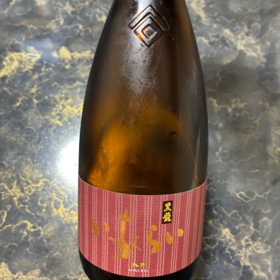 黒龍のレビュー by_泣尺岩魚