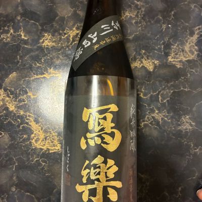 写楽（冩樂）のレビュー by_泣尺岩魚