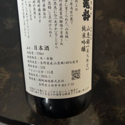 信州亀齢(しんしゅうきれい) | 日本酒 評価・通販 SAKETIME
