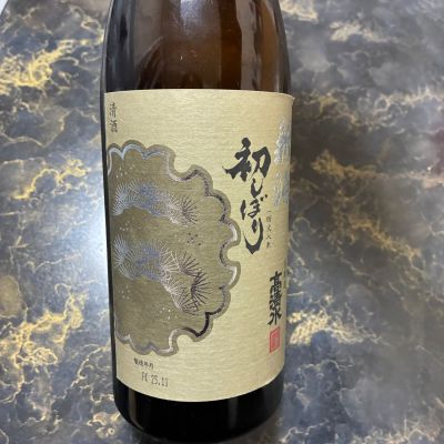 高清水のレビュー by_泣尺岩魚