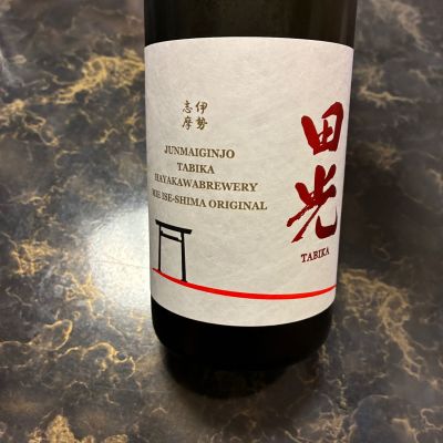 田光のレビュー by_泣尺岩魚