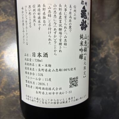 信州亀齢(しんしゅうきれい) | 日本酒 評価・通販 SAKETIME