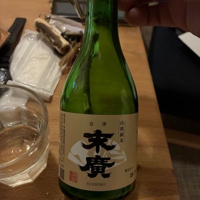 末廣のレビュー by_泣尺岩魚