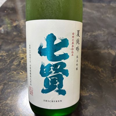 七賢のレビュー by_泣尺岩魚
