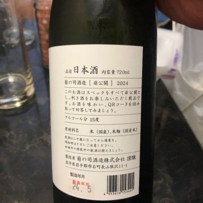 非公開(ひこうかい) | 日本酒 評価・通販 SAKETIME