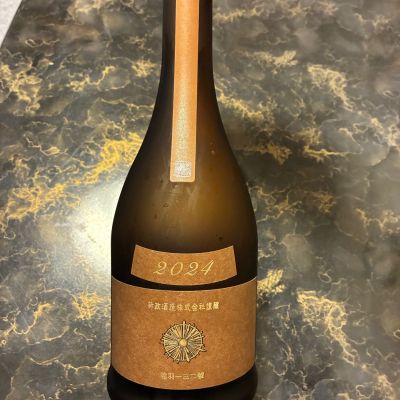 新政のレビュー by_泣尺岩魚