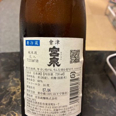 写楽（冩樂）(しゃらく) - ページ6 | 日本酒 評価・通販 SAKETIME