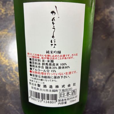 関東の華 純米大吟醸 720ml 生酒 日本酒 群馬 希少 入手困難 関東の華(かんとうのはな) | 日本酒 評価・通販 SAKETIME