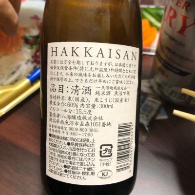魚沼で候(うおぬまでそうろう) | 日本酒 評価・通販 SAKETIME