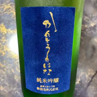 関東の華のレビュー by_泣尺岩魚