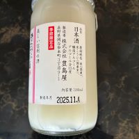 神渡のレビュー by_泣尺岩魚