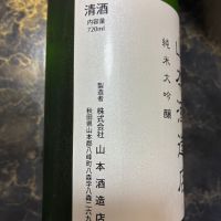 山本のレビュー by_泣尺岩魚
