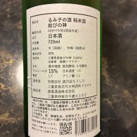 るみ子の酒のレビュー by_泣尺岩魚