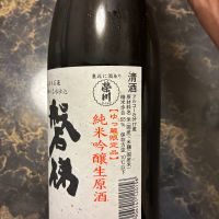 磐梯しぼりのレビュー by_泣尺岩魚