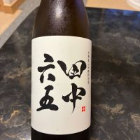 田中六五