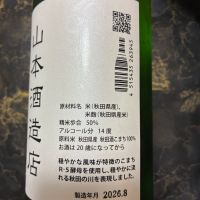 山本のレビュー by_泣尺岩魚