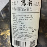 写楽（冩樂）のレビュー by_泣尺岩魚