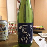 藍の郷