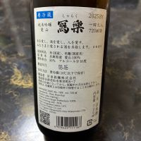 写楽（冩樂）のレビュー by_泣尺岩魚