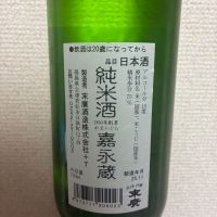 嘉永蔵のレビュー by_泣尺岩魚