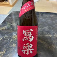 写楽（冩樂）