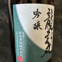 龍神丸のレビュー by_泣尺岩魚